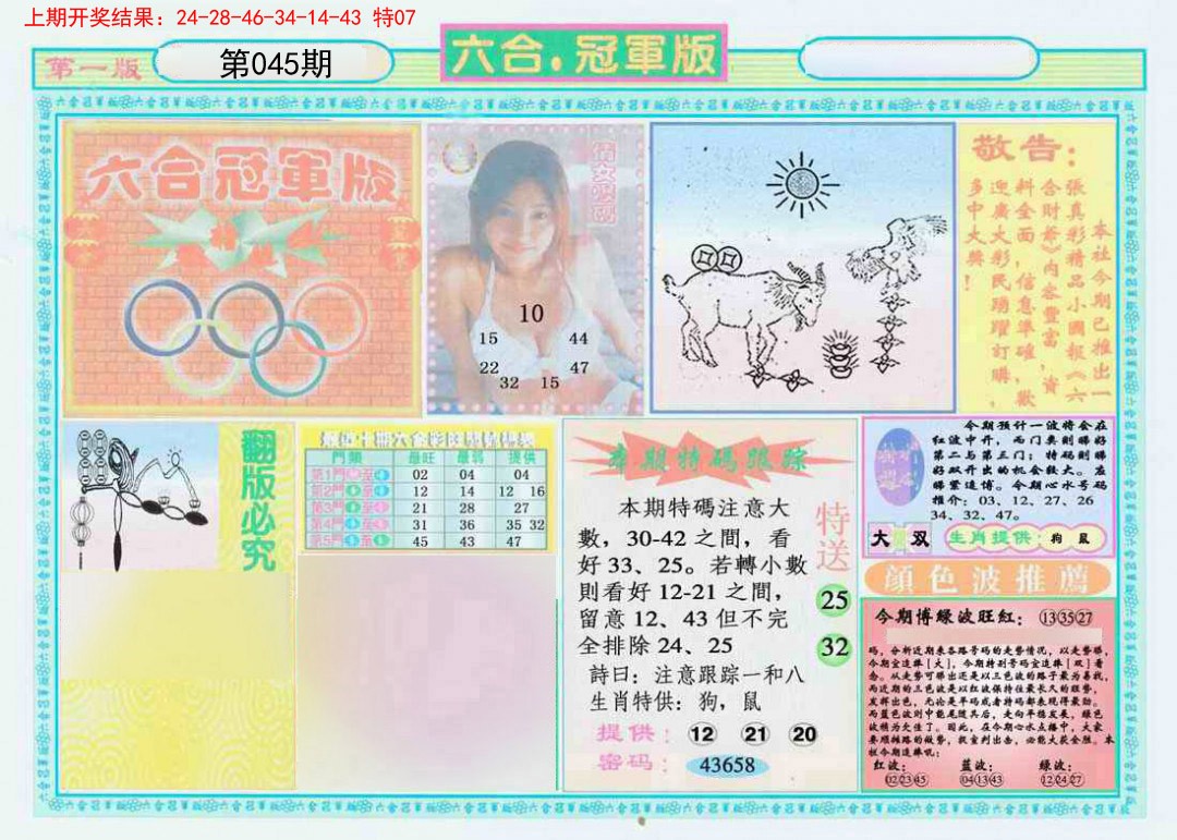 045期六合冠军版A[图]