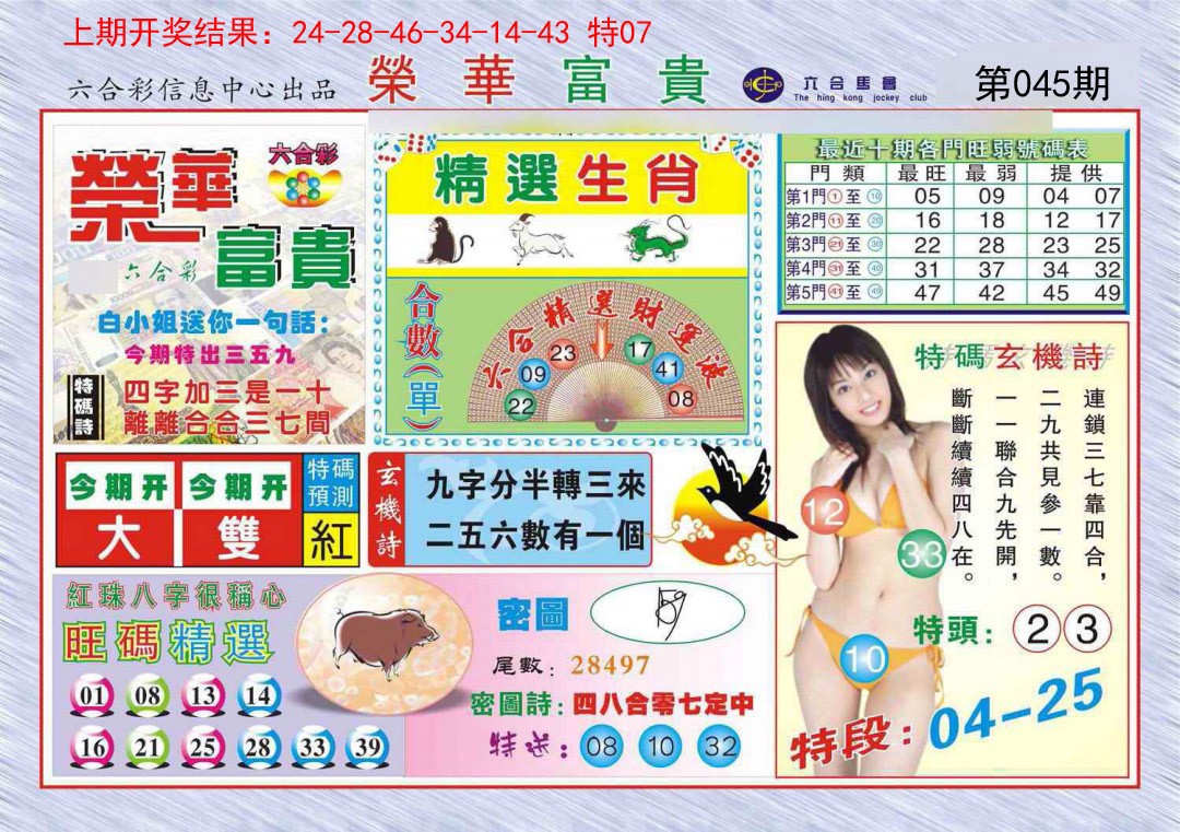 045期荣华富贵[图]