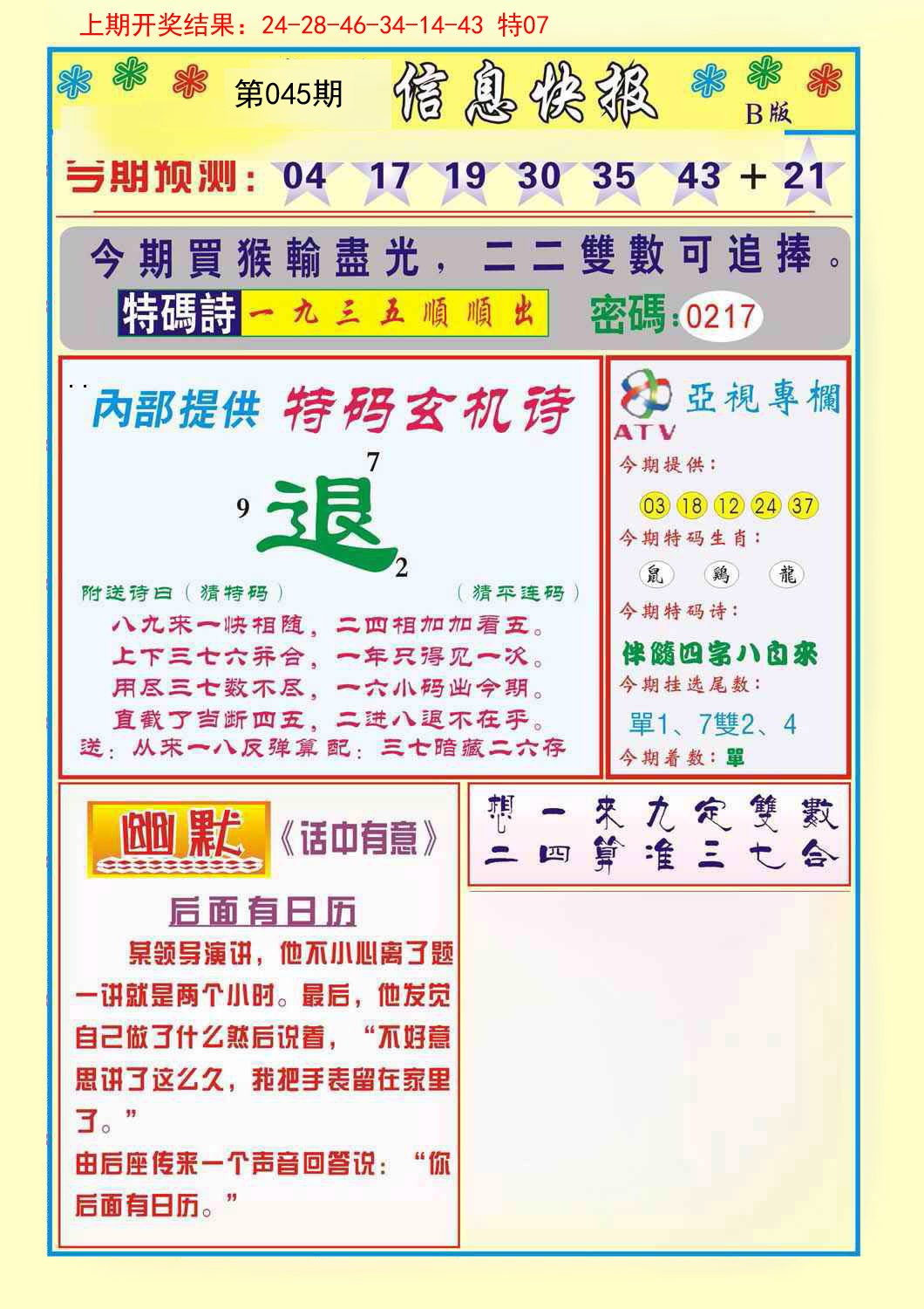045期信息快报B[图]