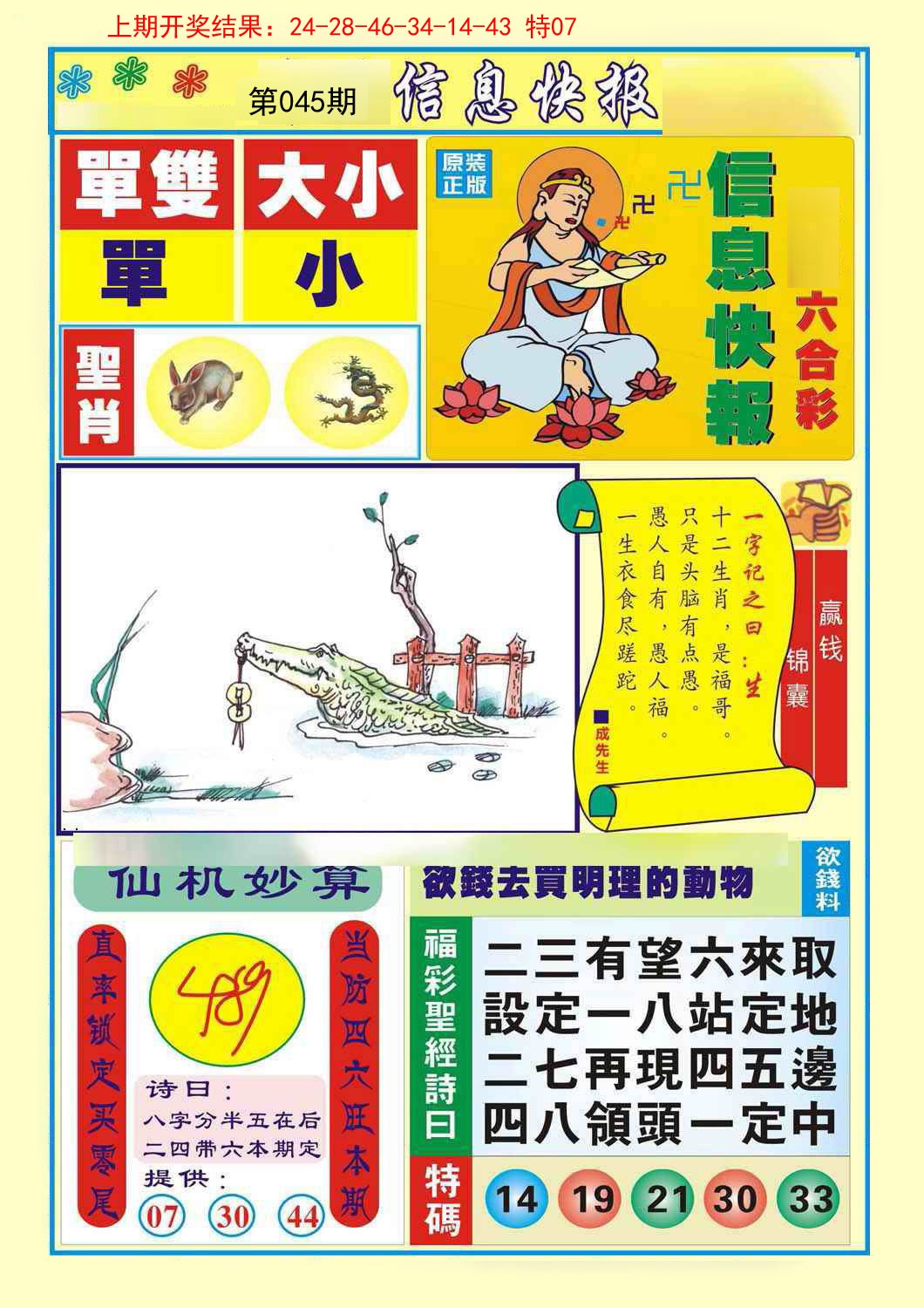 045期信息快报A[图]