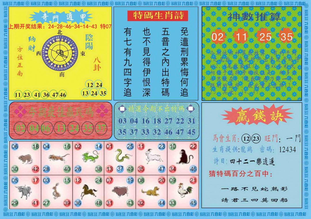 045期黄大仙灵码B[图]