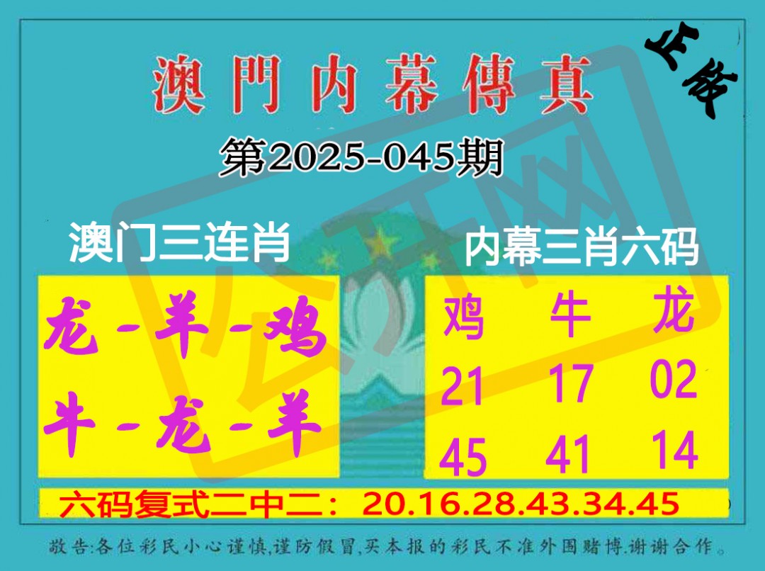 045期内幕传真三肖版[图]