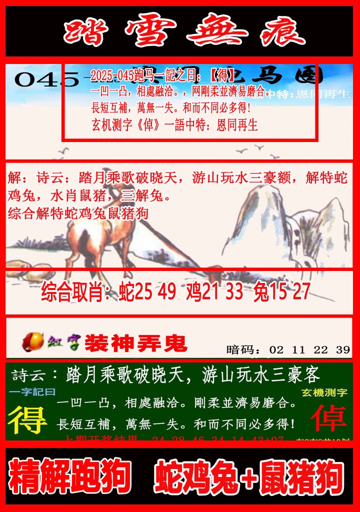 045期踏雪无痕跑马图[图]