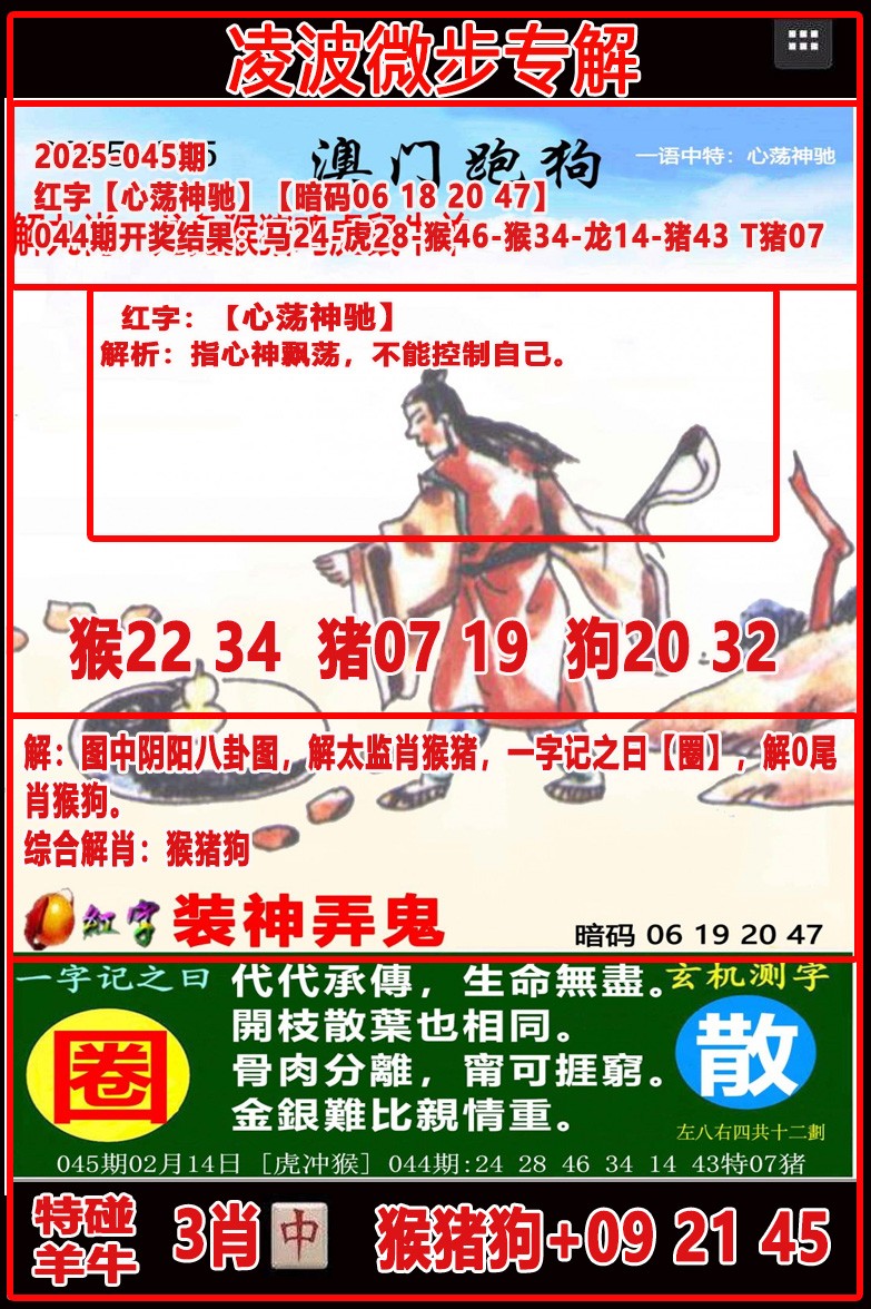 045期凌波微步[图]