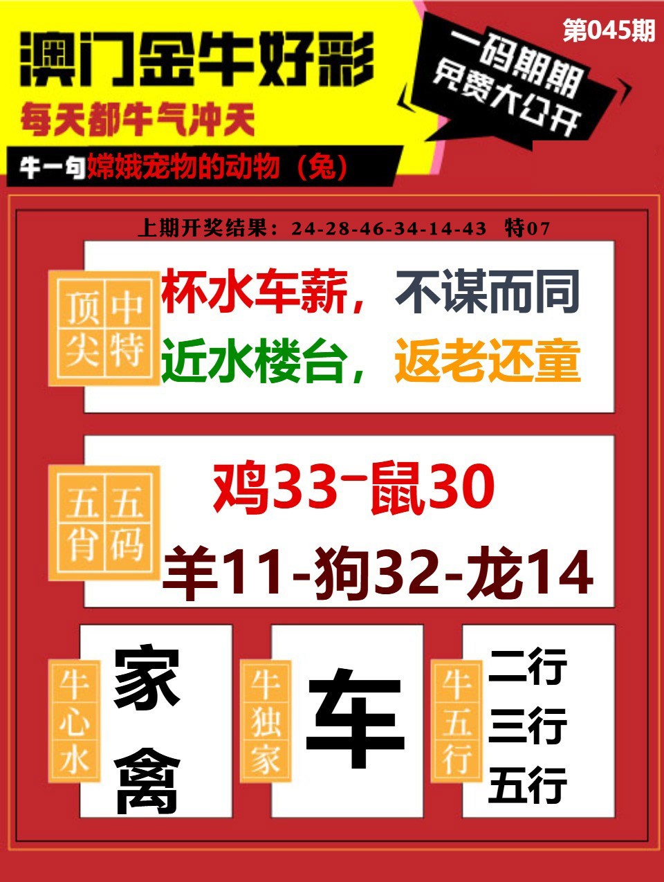 045期金牛好彩[图]