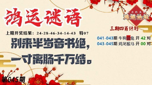 045期鸿运谜语[图]
