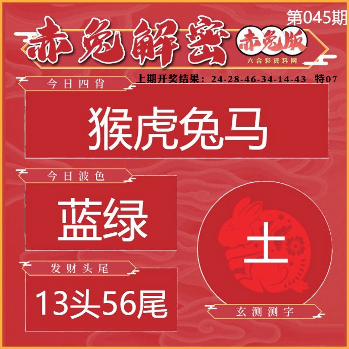 045期赤兔解密[图]