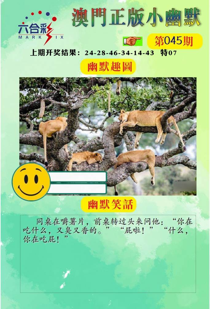 045期正版小幽默[图]