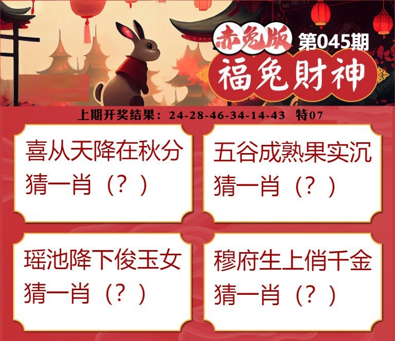 045期福兔财神[图]