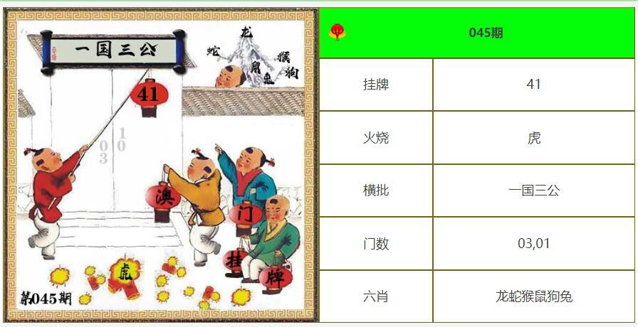 045期另版澳门挂牌[图]