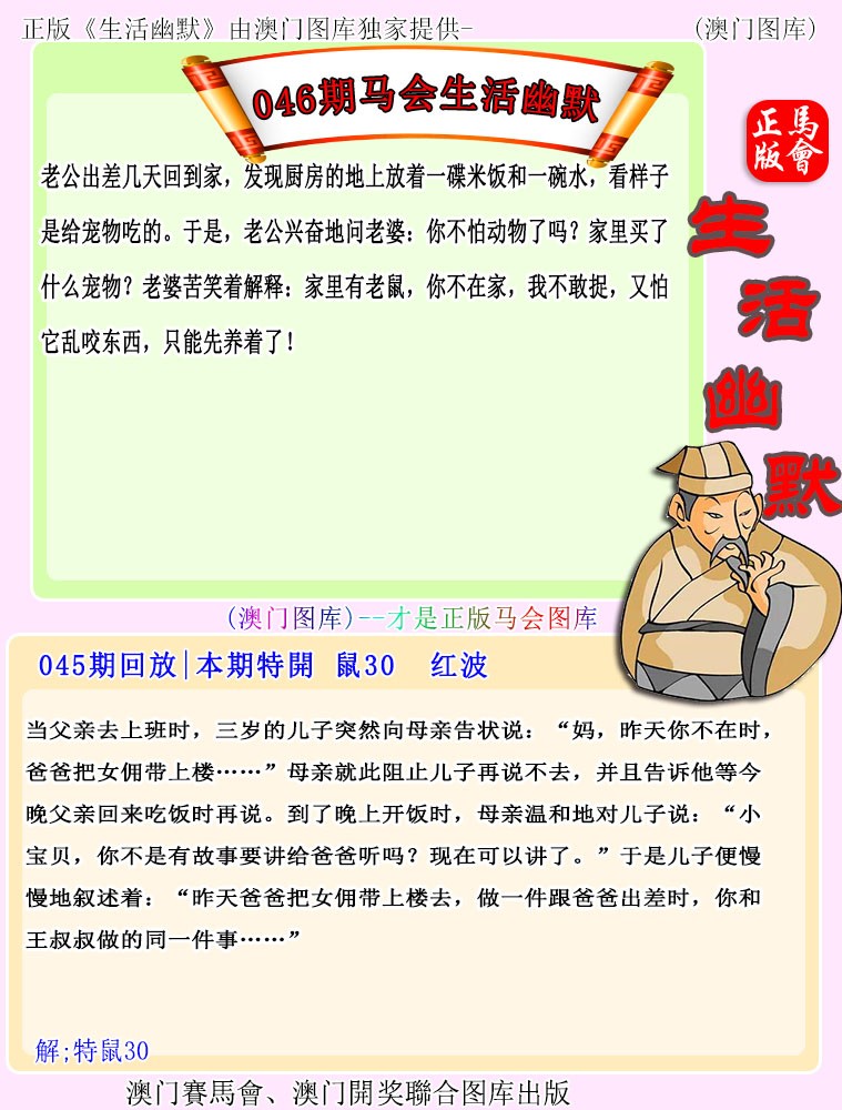 046期马会生活幽默[图]