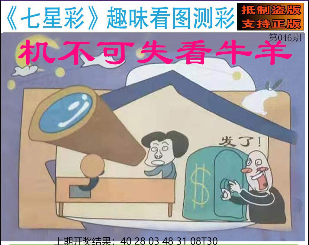 046期澳版七星彩图[图]