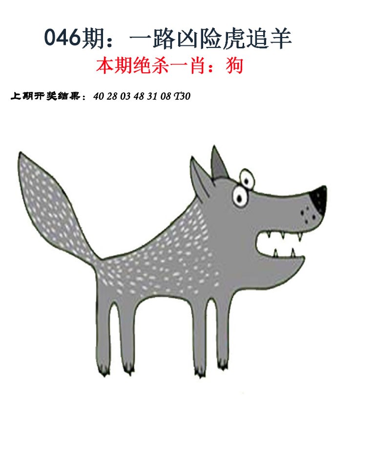 046期金钱豹自有真功夫[图]