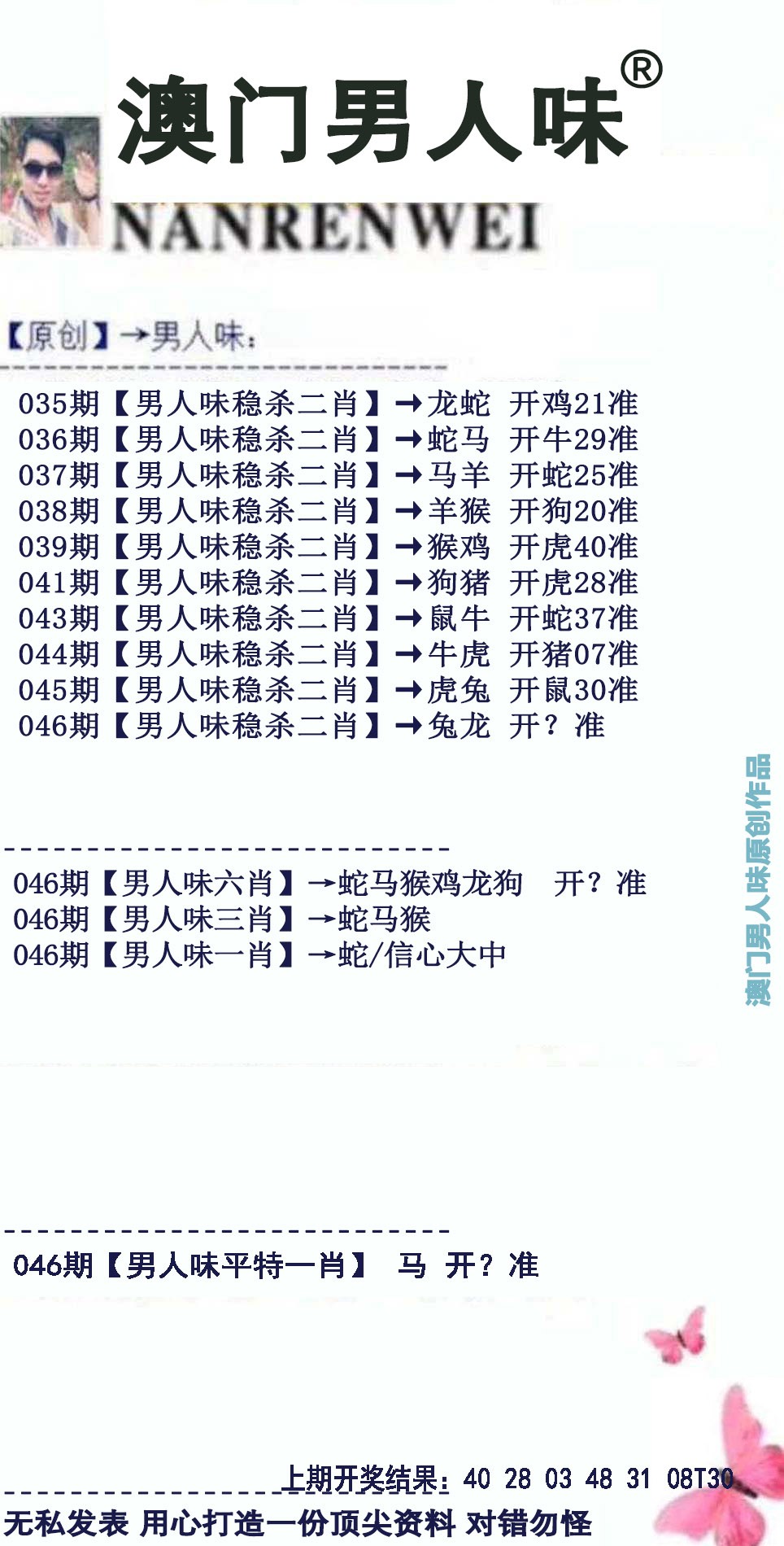 046期男人味[图]