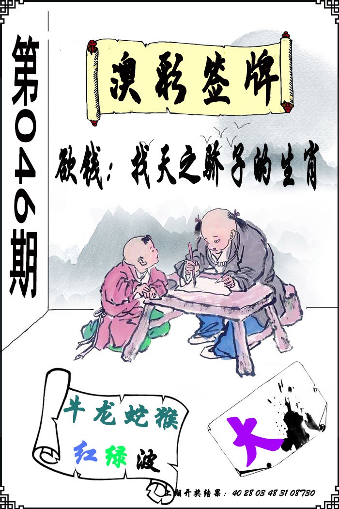 046期澳门签牌[图]