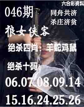 046期狼女侠客[图]