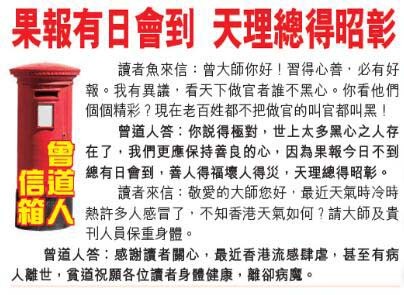 046期曾道人信箱[图]