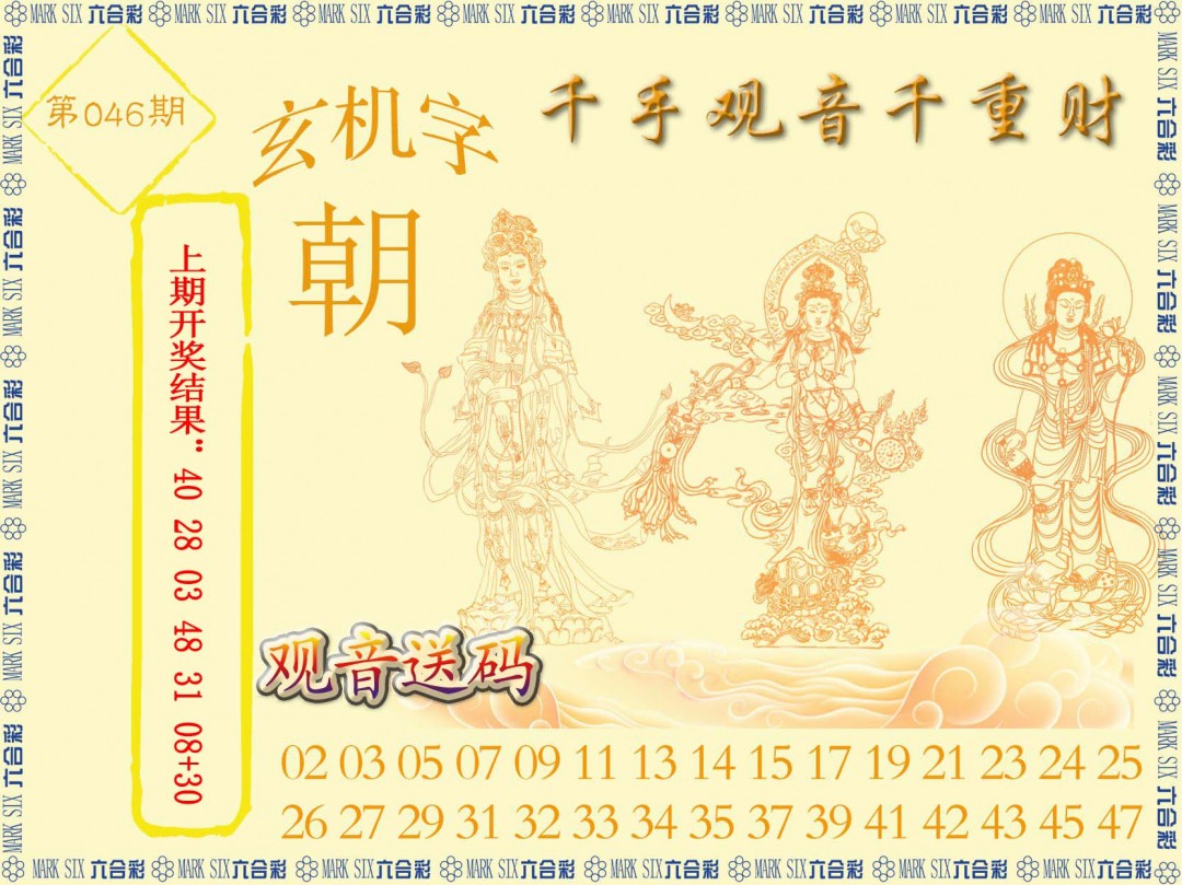 046期千手观音[图]