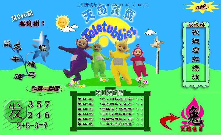 046期天线宝宝内幕[图]