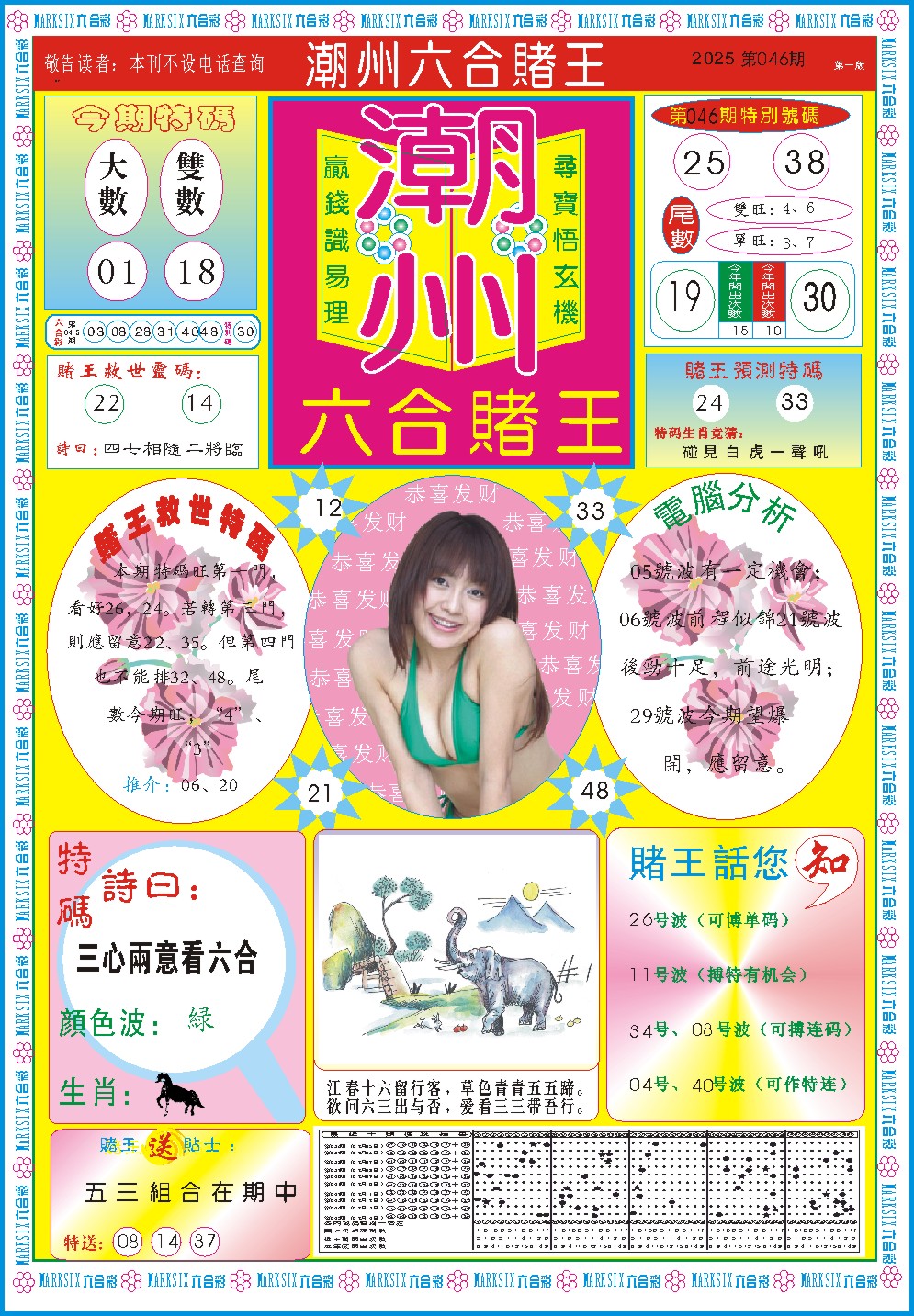 046期潮州六合赌王A[图]