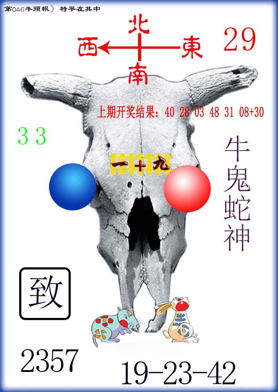 046期牛头报[图]