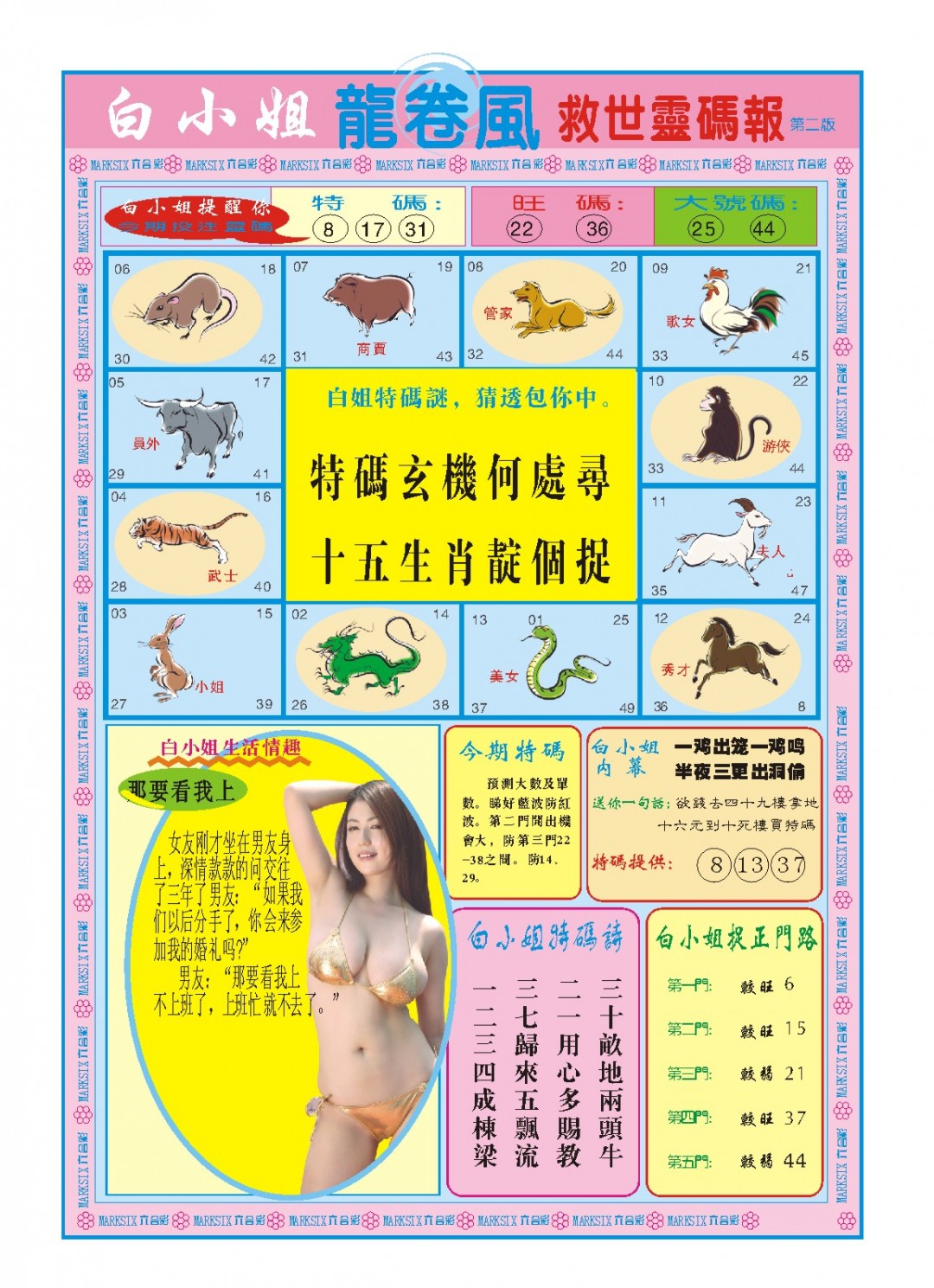 046期白小姐龙卷风B[图]