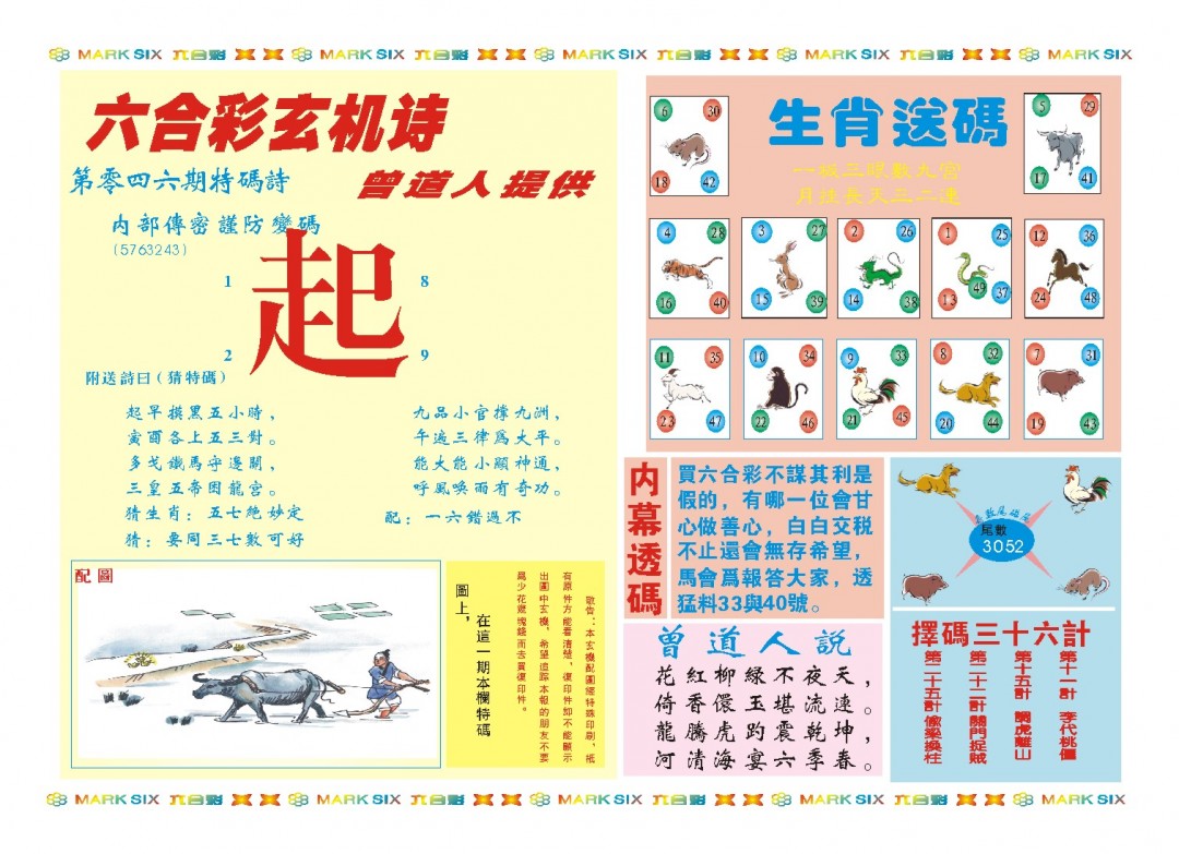 046期新曾道人内幕B[图]