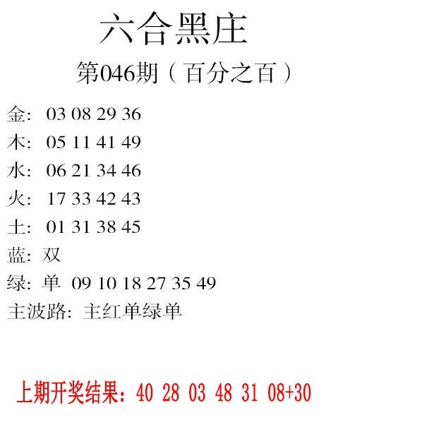 046期六合黑庄[图]