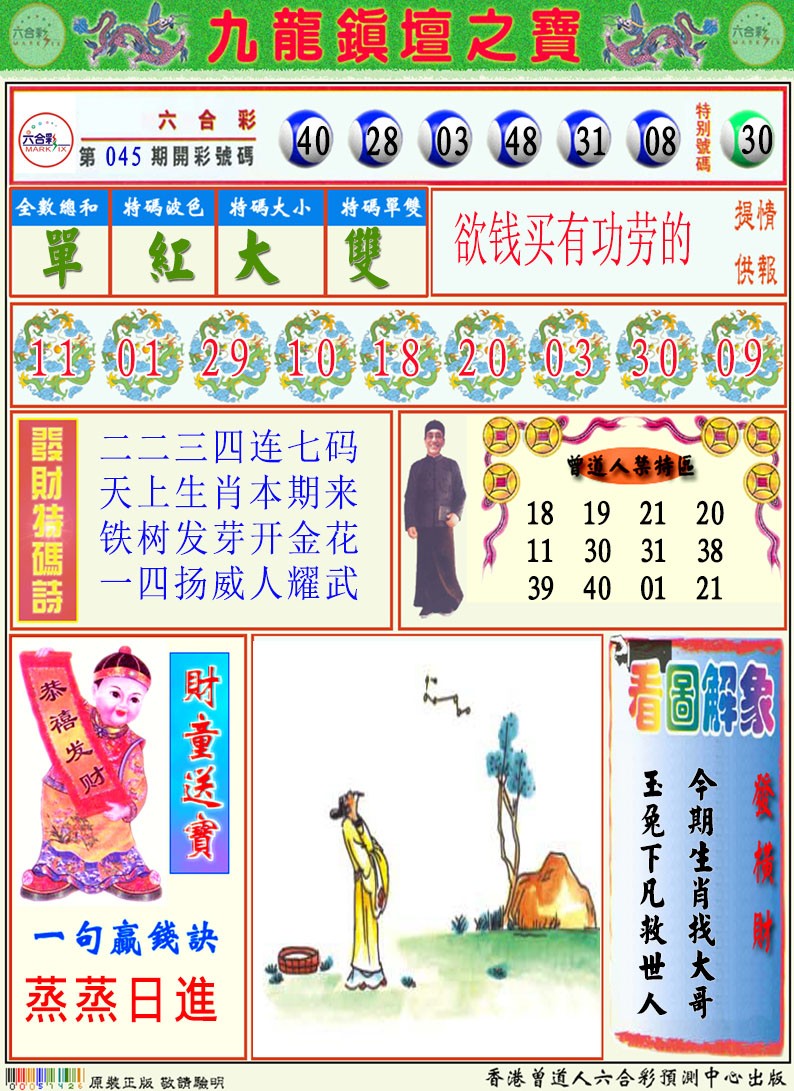046期挂牌解特码A[图]