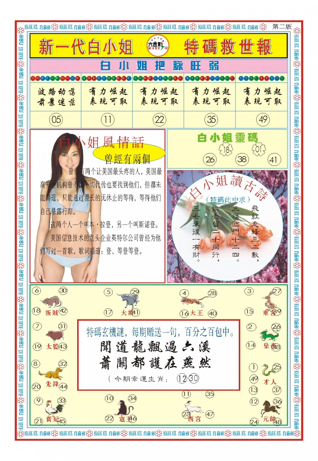 046期白小姐新一代B[图]