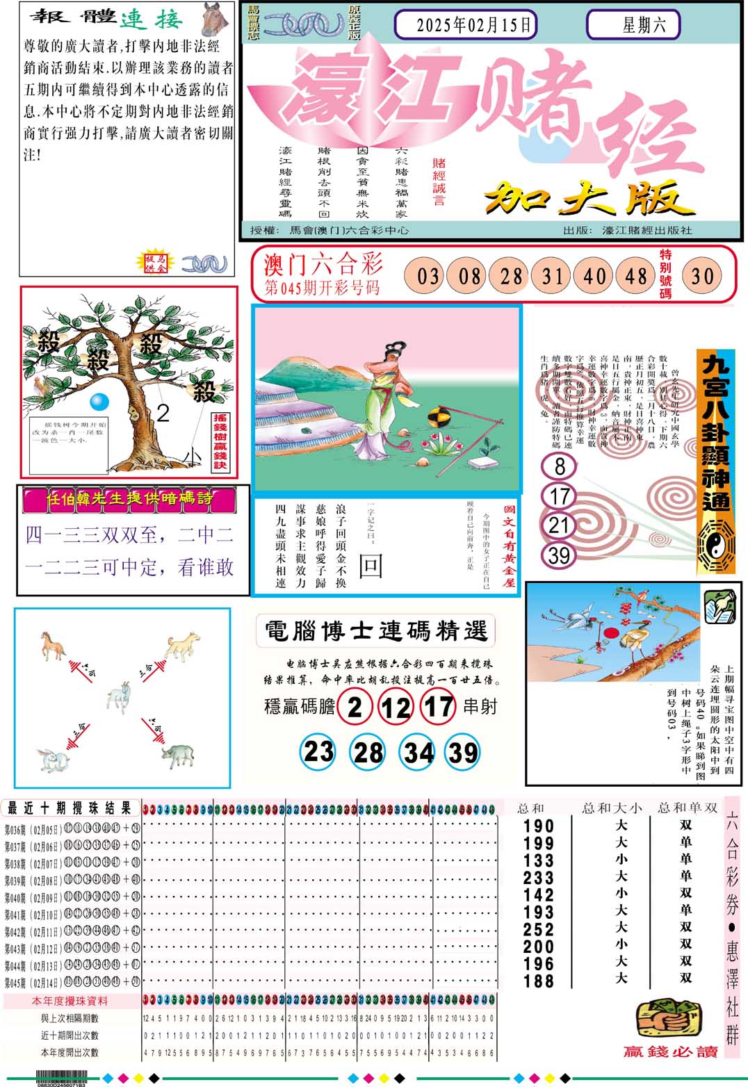 046期濠江赌经A加大版[图]