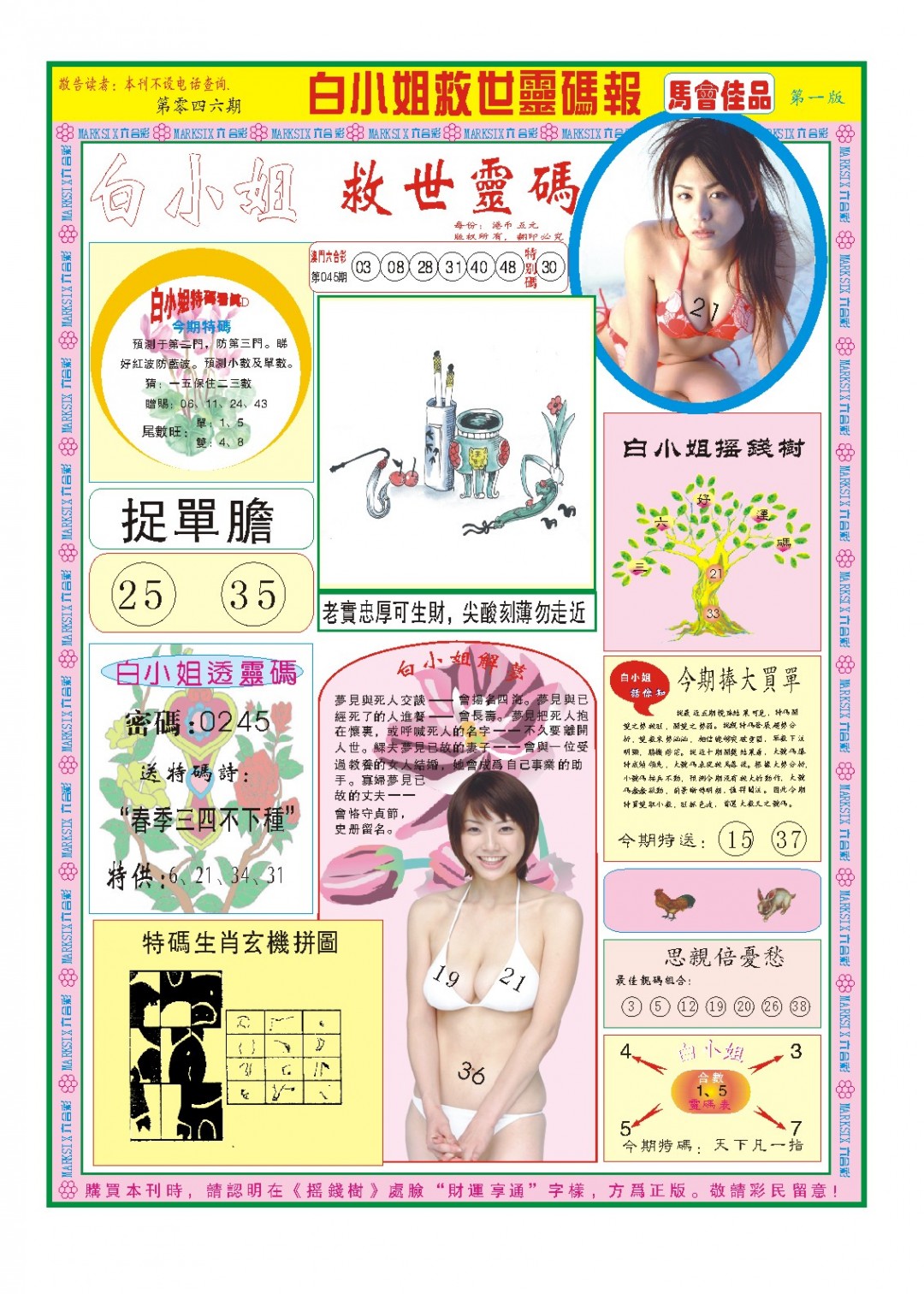 046期白小姐龙卷风A[图]