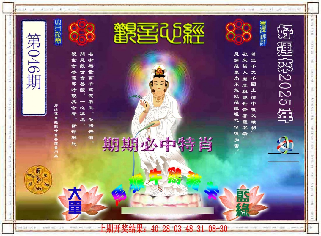 046期观音心经[图]