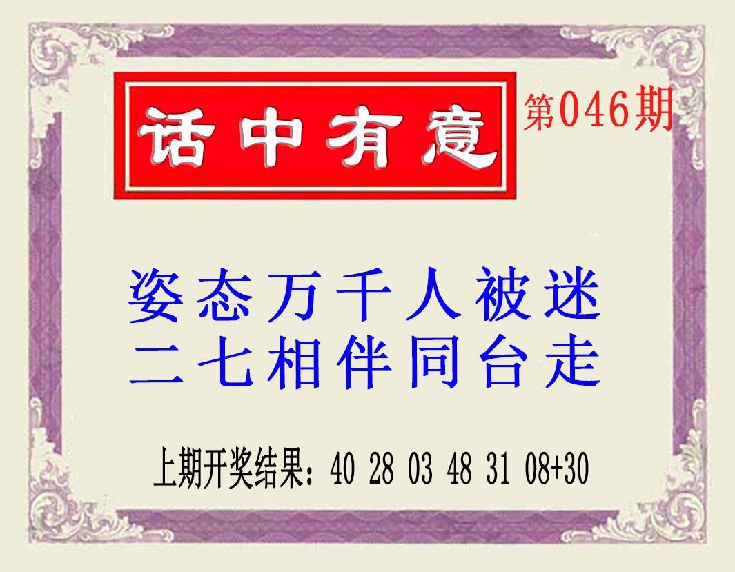 046期话中有意(另版)[图]