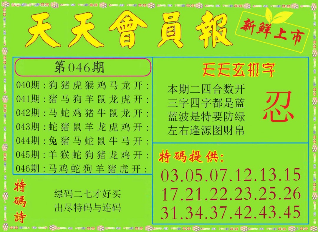 046期天天会员报[图]