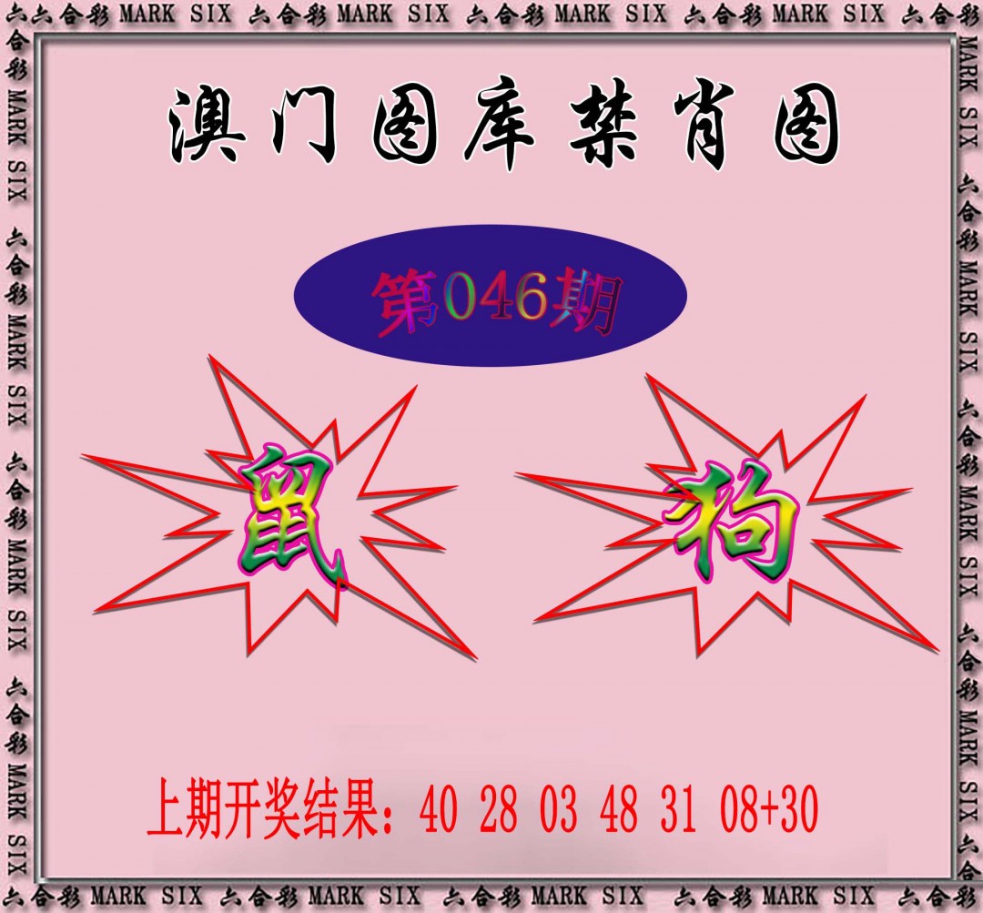 046期统一禁肖图[图]