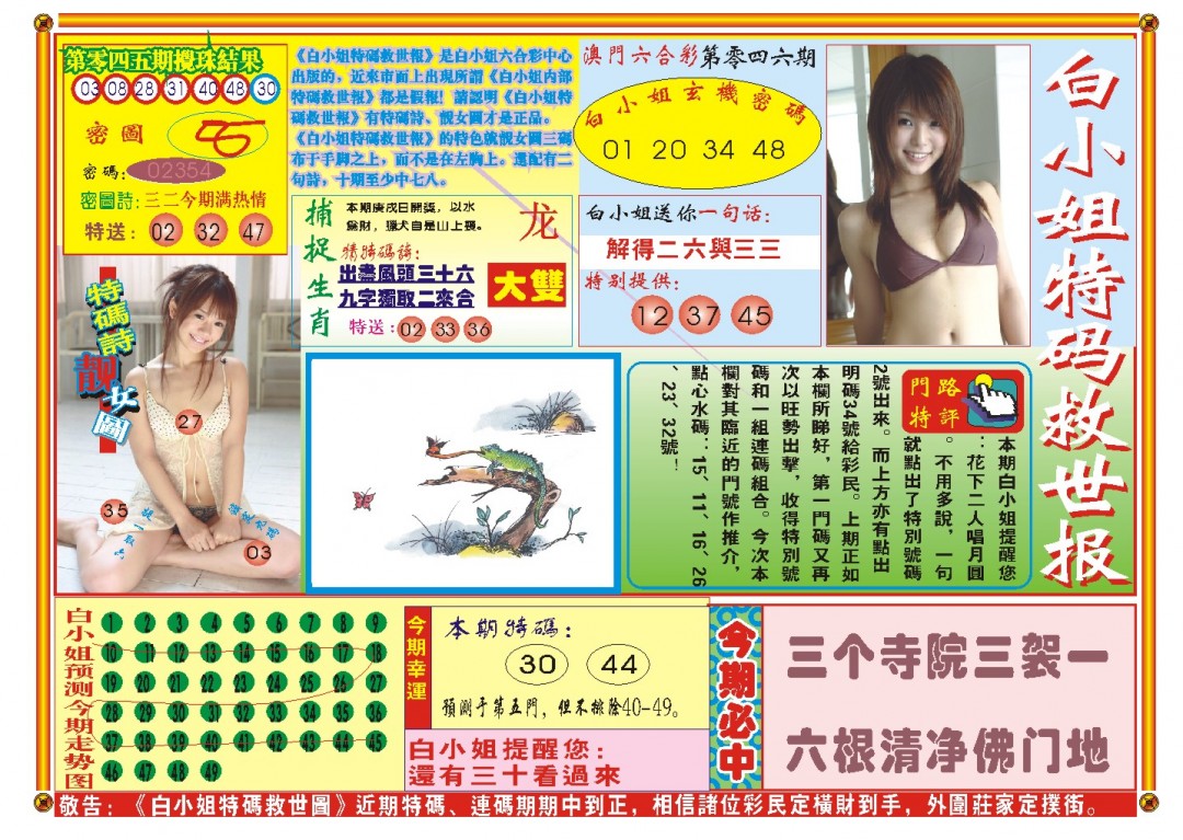 046期白小姐特码救世A[图]