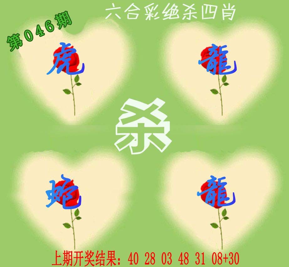 046期赛马会绝杀四肖[图]