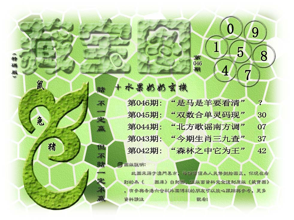 046期(水果奶奶藏宝图)正版[图]
