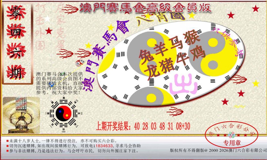 046期赛马会高级八肖图[图]