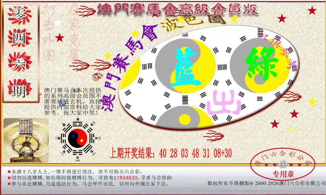046期赛马会高级波色图[图]