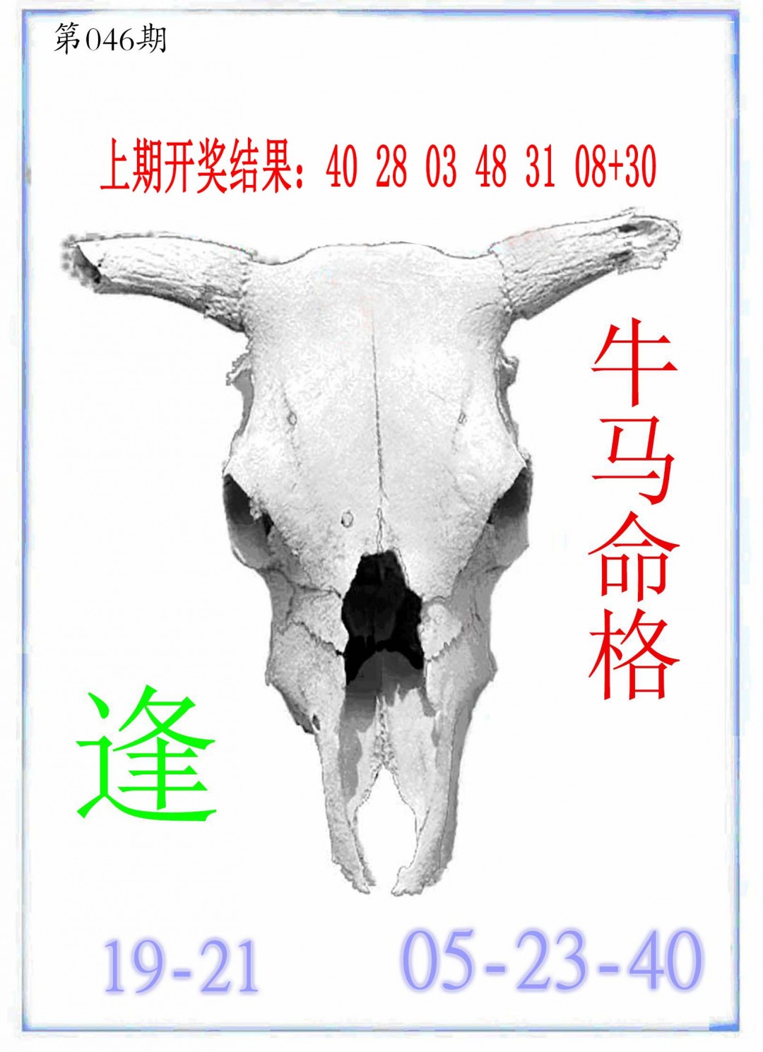 046期牛派牛头报[图]
