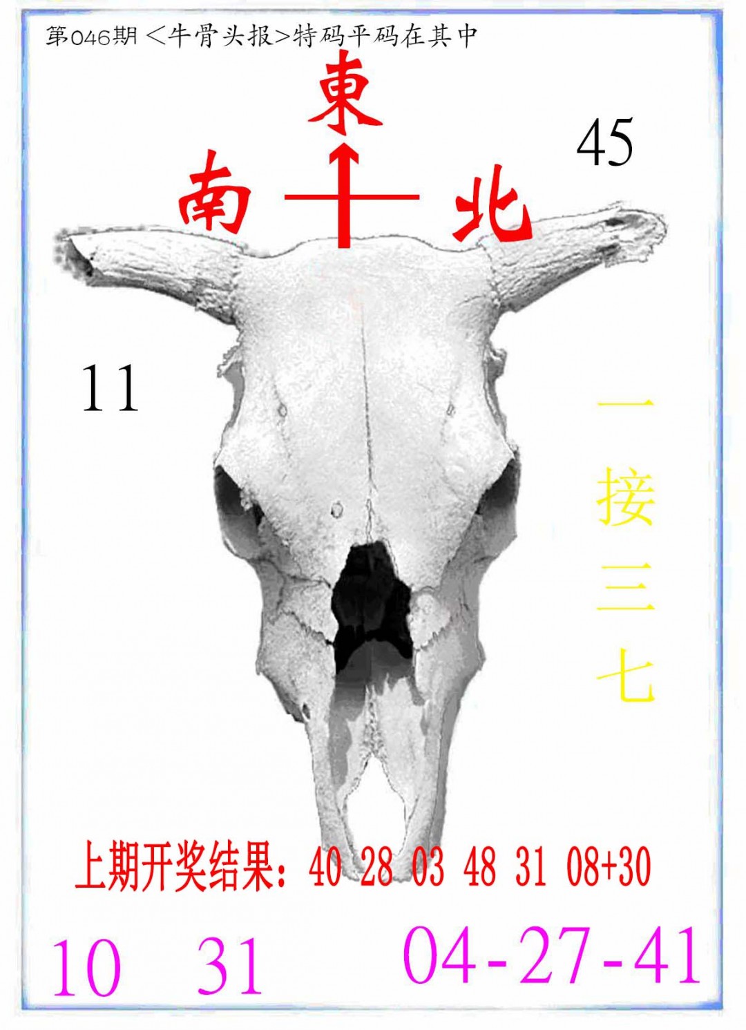 046期牛派系列7[图]