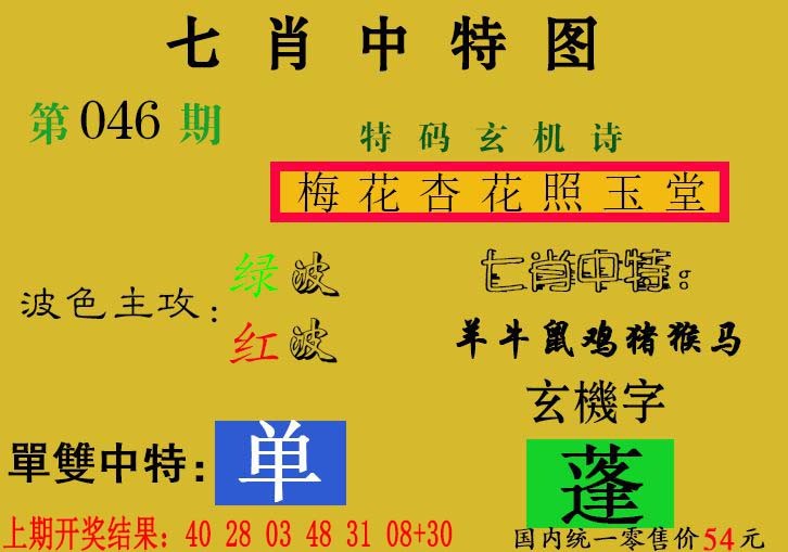 046期七肖中特[图]