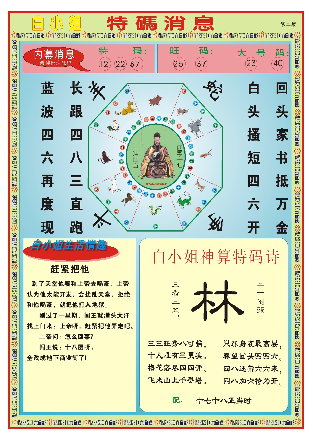 046期白小姐特码消息B[图]