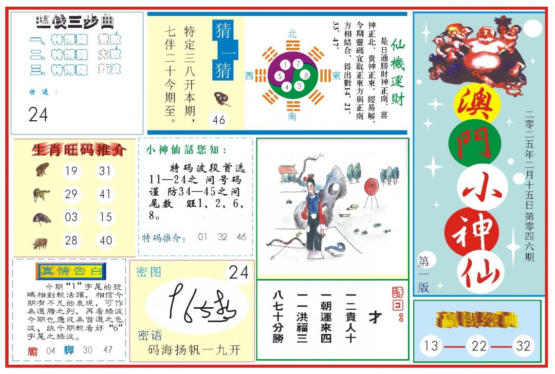 046期小神仙-1[图]