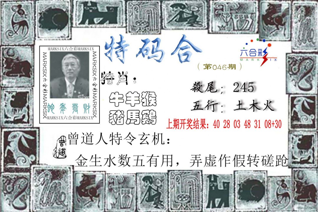 046期特准特码令[图]