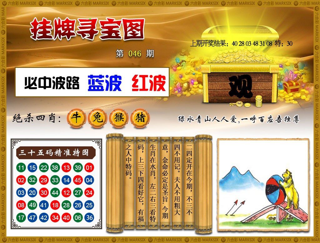 046期挂牌寻宝[图]