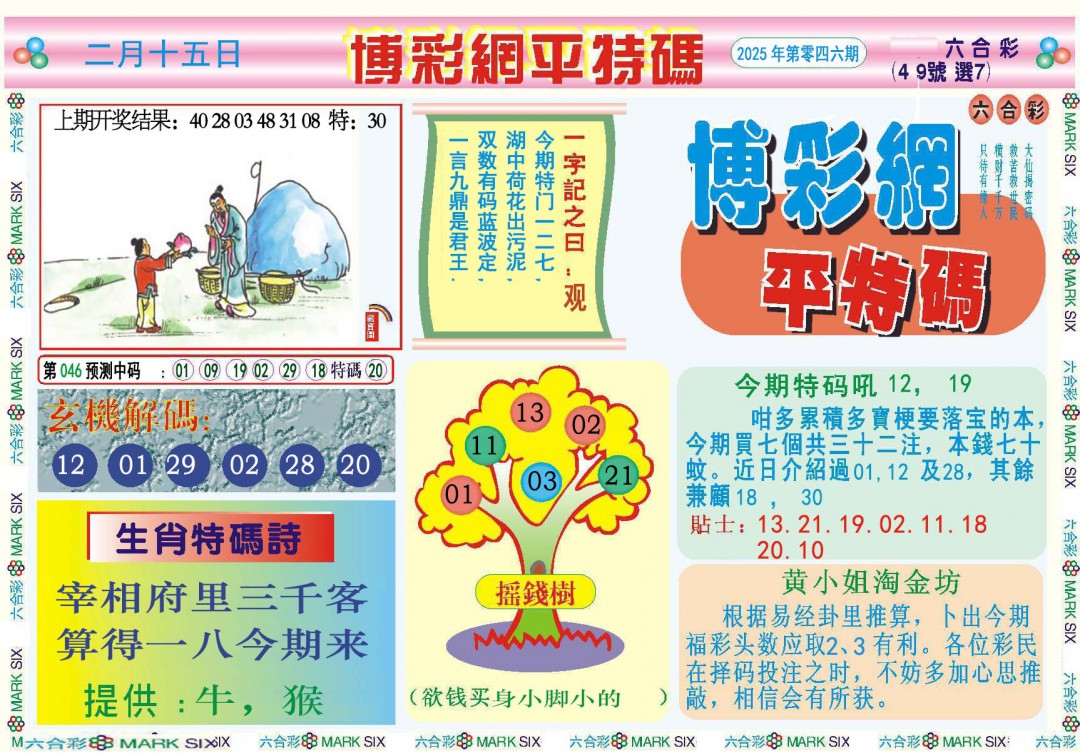 046期博彩网平特报[图]