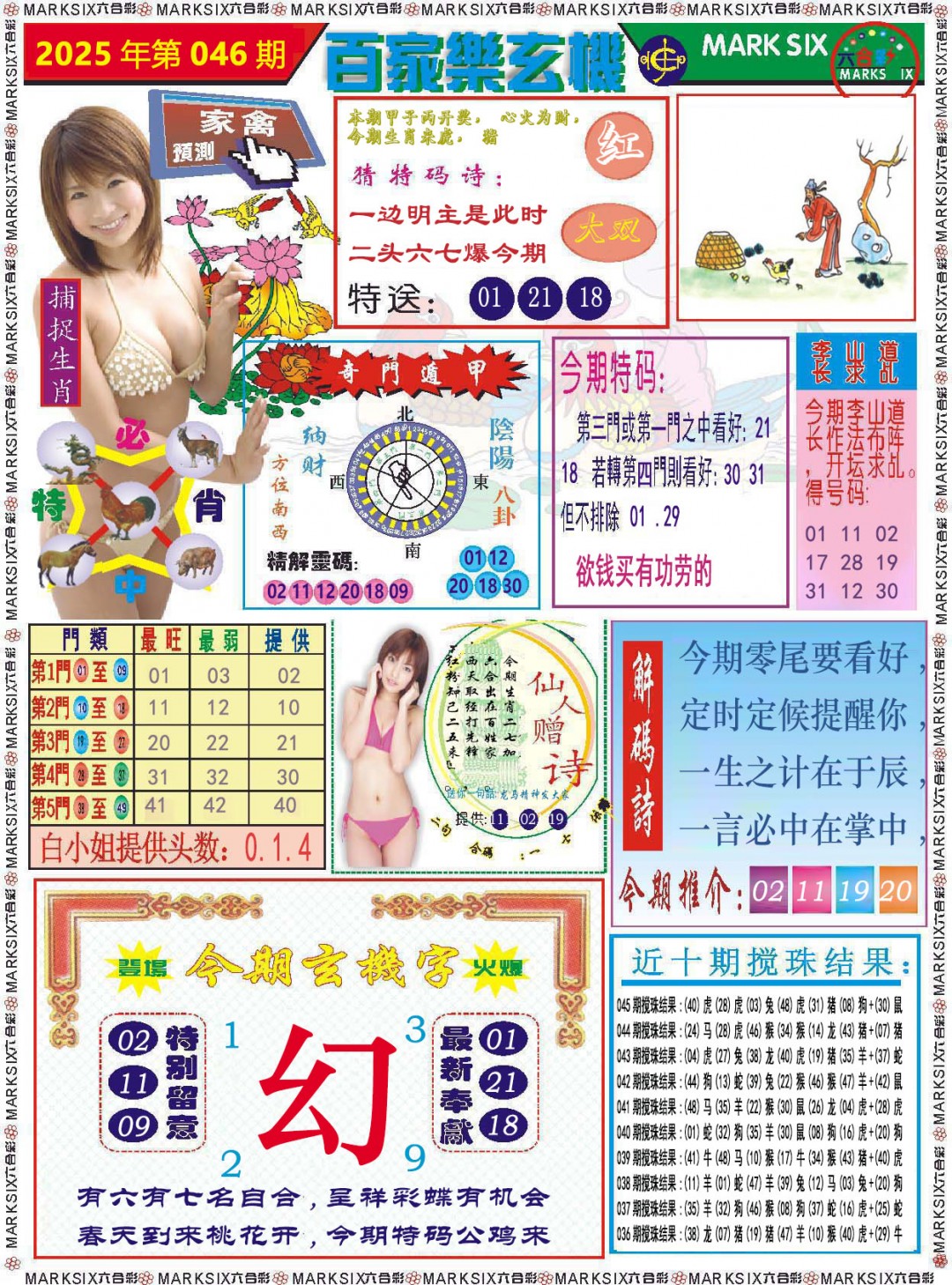 046期百家乐玄机[图]